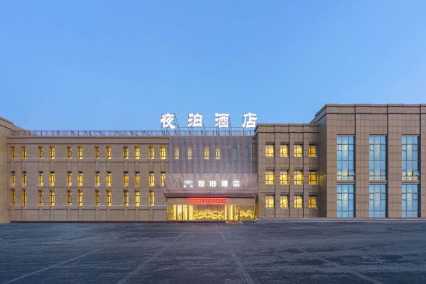 夜泊酒店(九鼎國際食品城店)