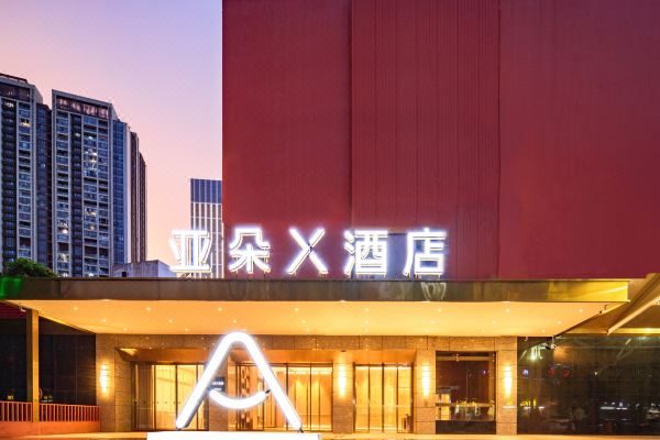海口國貿中心亞朵X酒店